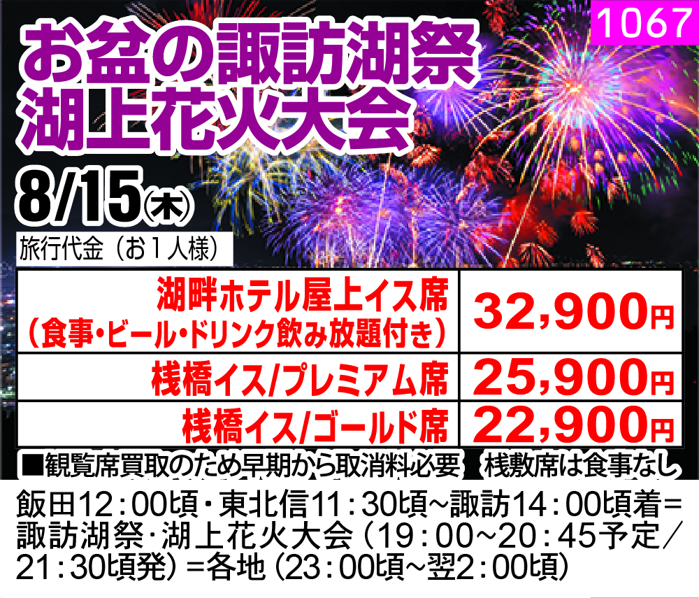 お盆の諏訪湖祭 湖上花火大会