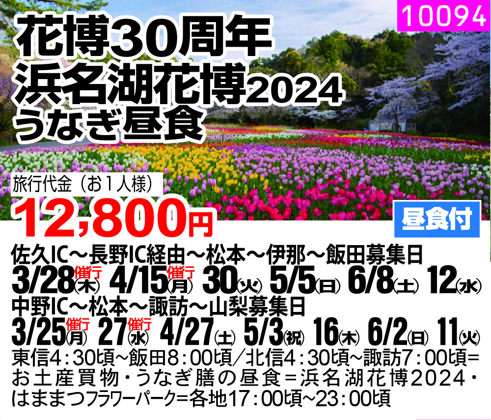 花博30周年 浜名湖花博2024 うなぎ昼食