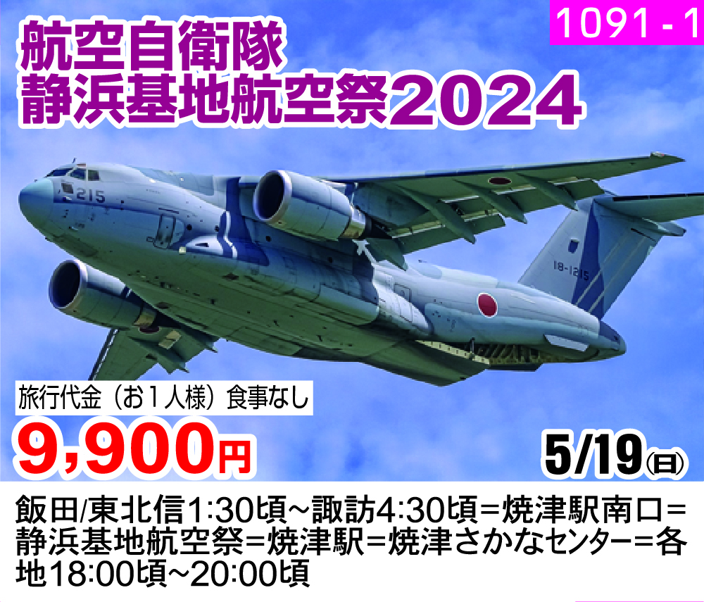 航空自衛隊 静浜基地航空祭2024