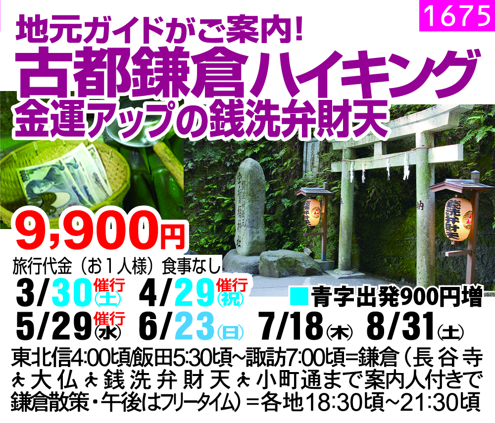 地元ガイドがご案内！ 古都鎌倉ハイキング 金運アップの銭洗弁財天