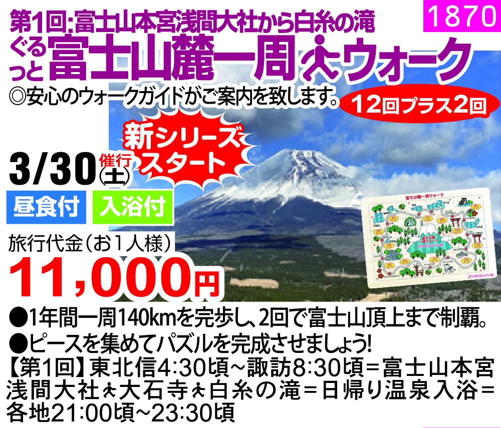 ぐるっと富士山麓一周lウォーク　第1回:富士山本宮浅間大社から白糸の滝