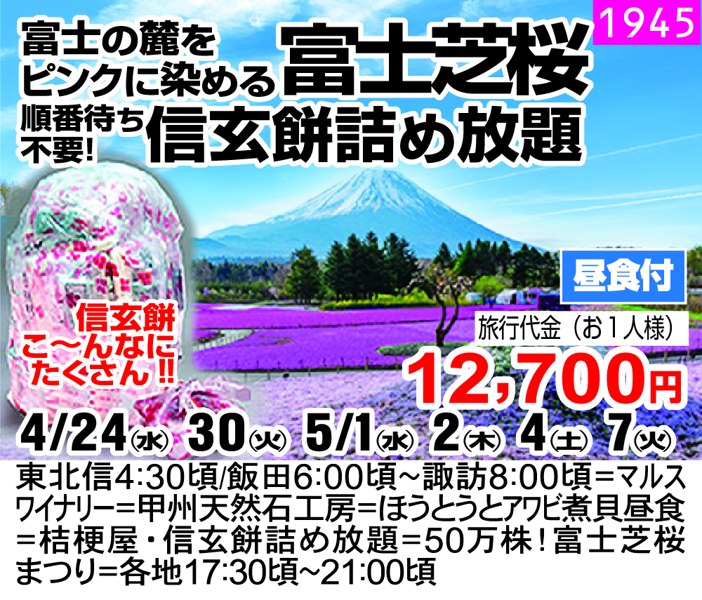 富士の麓をピンクに染める富士芝桜 順番待ち不要！信玄餅詰め放題