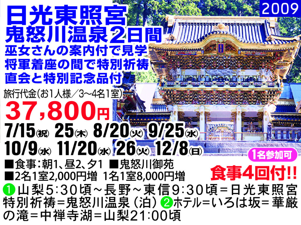 日光東照宮 鬼怒川温泉2日間 巫女さんの案内付で見学 将軍着座の間で特別祈祷 直会と特別記念品付