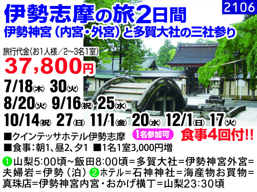 伊勢志摩の旅2日間 伊勢神宮（内宮・外宮）と多賀大社の三社参り